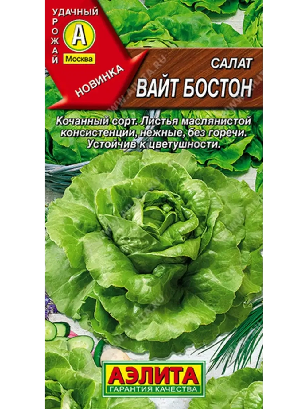 Салат семена зеленый