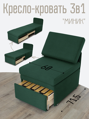 Кресло-кровать "Миник" 60 см, спальное место 60х176 см, велюр Ultra Forest