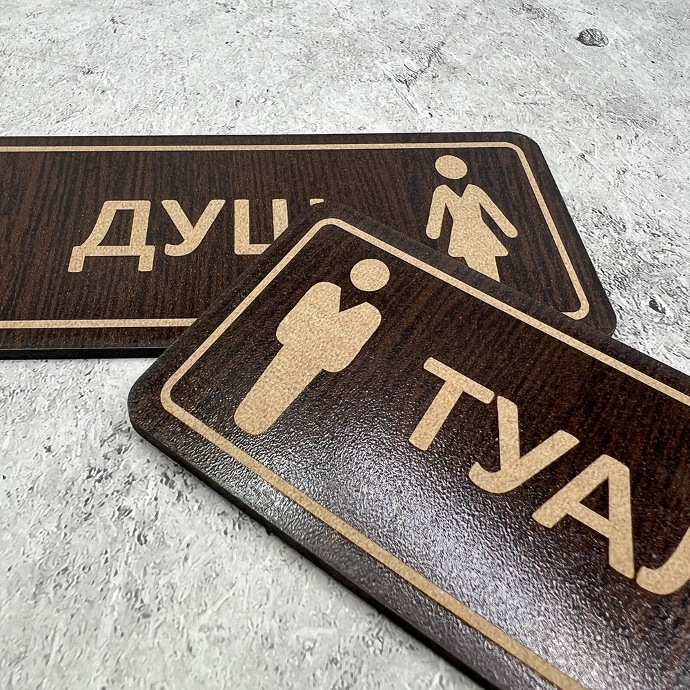 Табличка на дверь