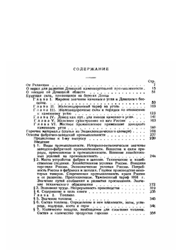 Сочинения. Том 11. Топливо | Д. И. Менделеев