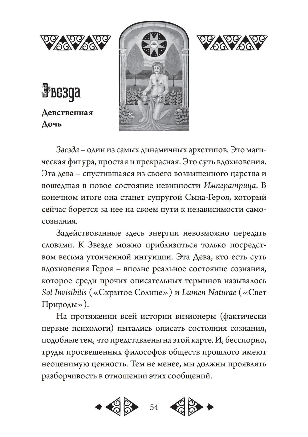 Психологическое таро (PDF)