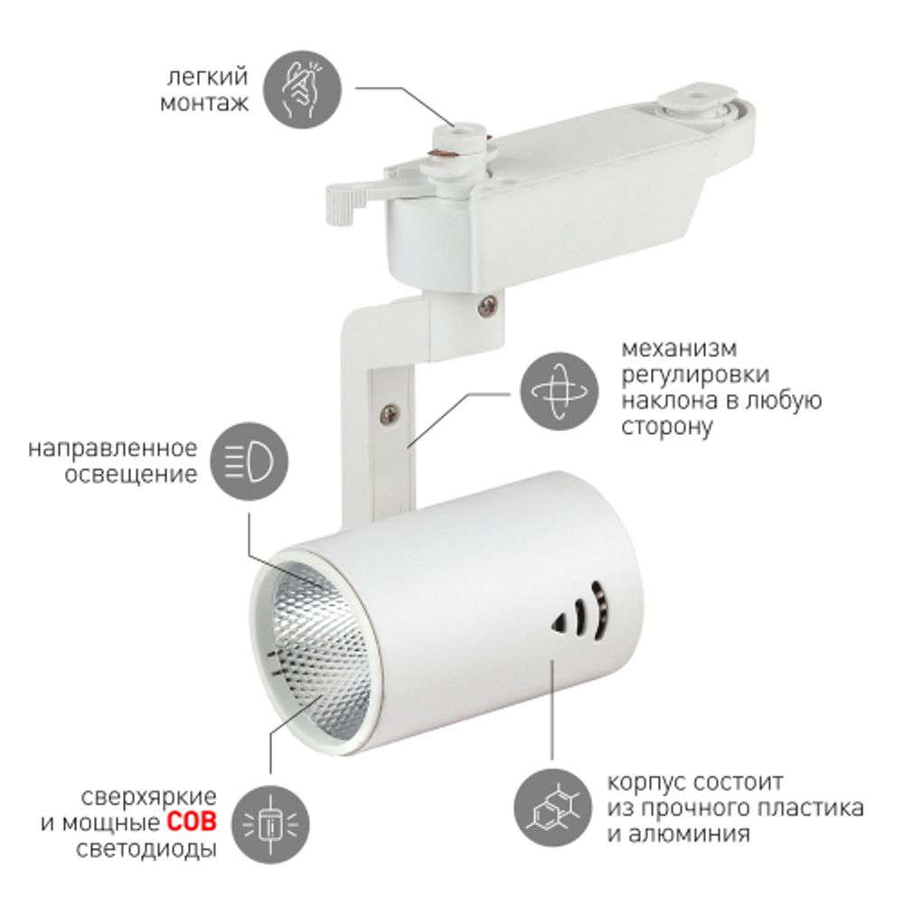 Трековый светильник однофазный ЭРА TR1-1040 WH светодиодный 10Вт 4000К белый