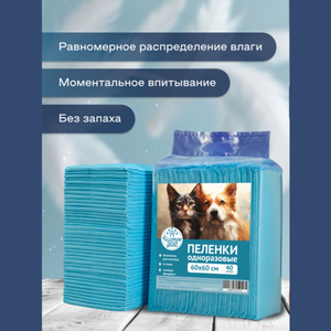 Пеленки Чистое Дело для собак впитывающие