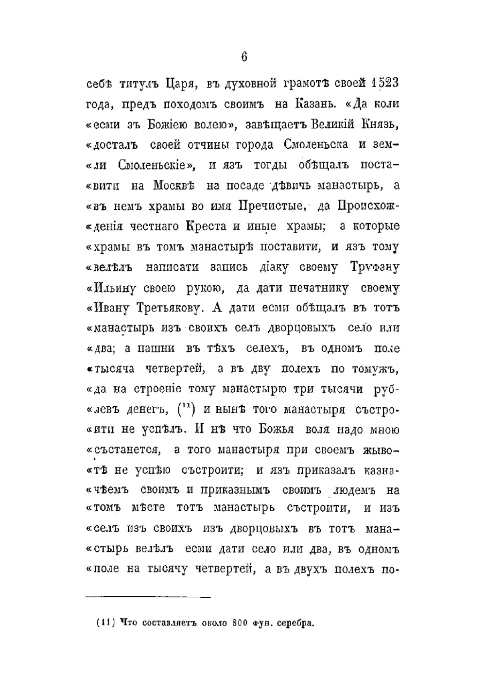 Новодевичий монастырь в Москве | Снегирев Иван Михайлович