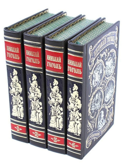 Набор подарочных книг Гоголь Н.В. "Собрание сочинений" (в 4-х томах)