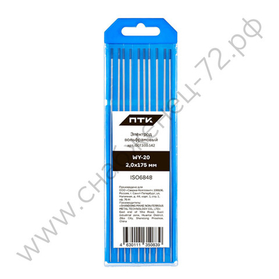 Электрод вольфрамовый ПТК WY-20-175мм Ø 2,0