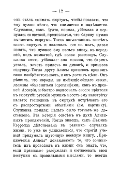 Приключения Алисы в стране чудес | Кэрролл Льюис
