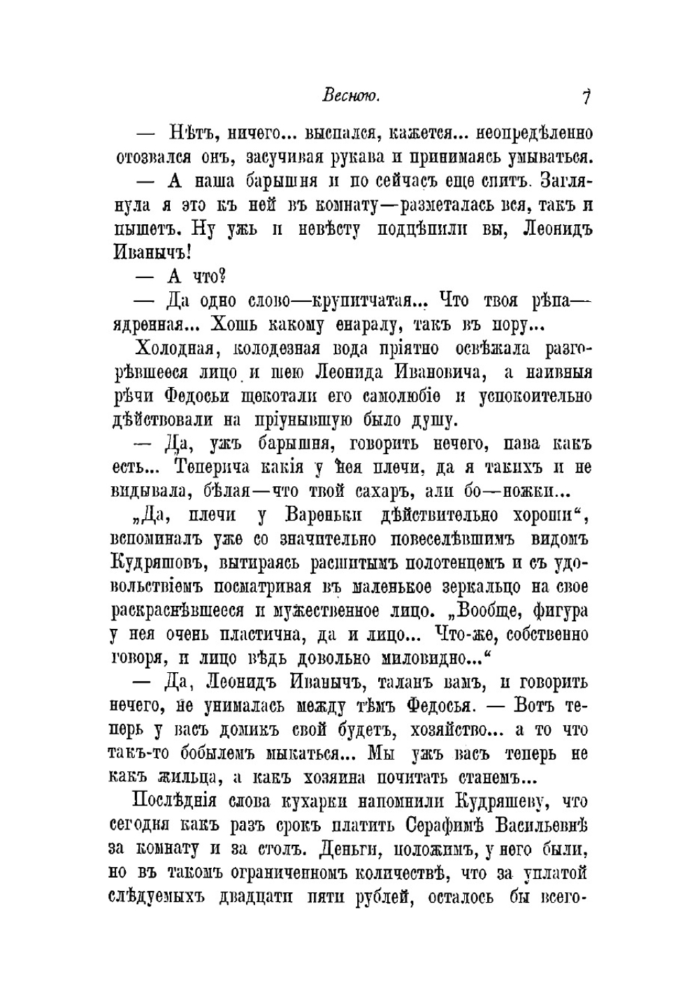 В наши дни. Повести и рассказы | Тихонов Владимир Алексеевич