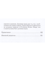 О посвящении. О вечности и мгновении. О духовном свете и жизненной тьме. Цикл из семи лекций, и одна особая лекция, прочитанные в Мюнхене, с 25 по 31