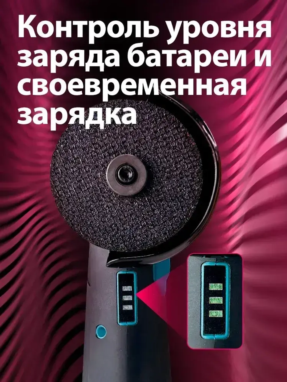 Болгарка аккумуляторная мини Аккумуляторная / Угловая шлифовальная машина УШМ с регулировкой скорости, 22500 об/мин