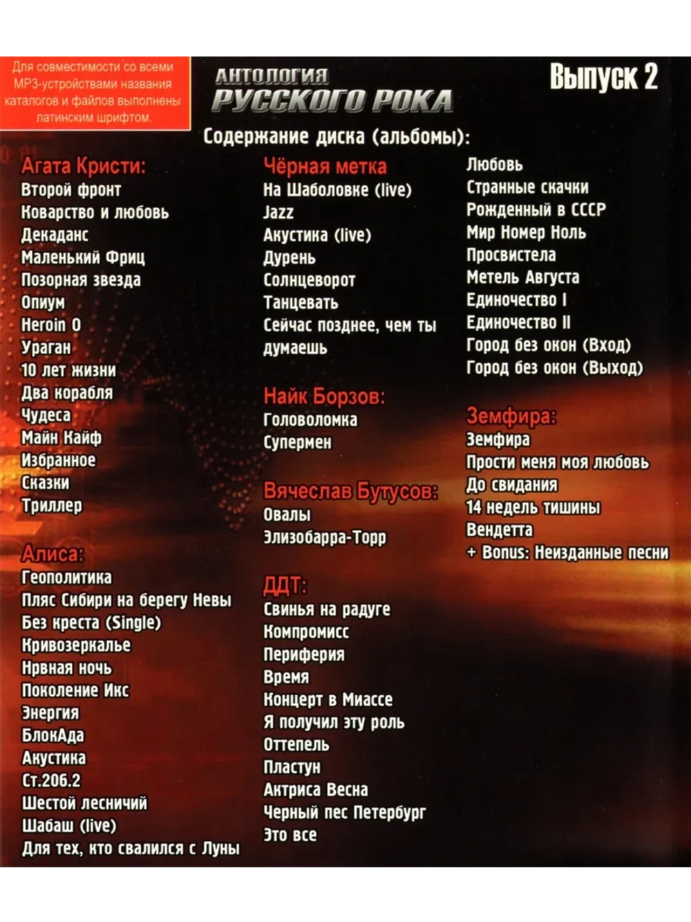 Антология Русского Рока, выпуск 2 (MP3-USB)