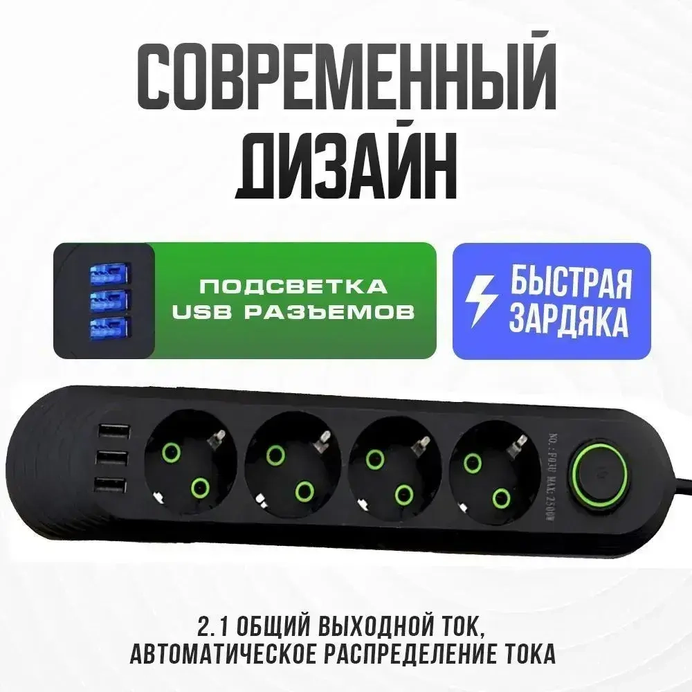 Cетевой удлинитель, 4 розетки, 3 usb, шнур 3 метра. ( сетевой фильтр с юсб, пилот офисный с переключателем, электрический разветвитель, переноска)