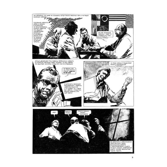 Комикс Этернавт 1969