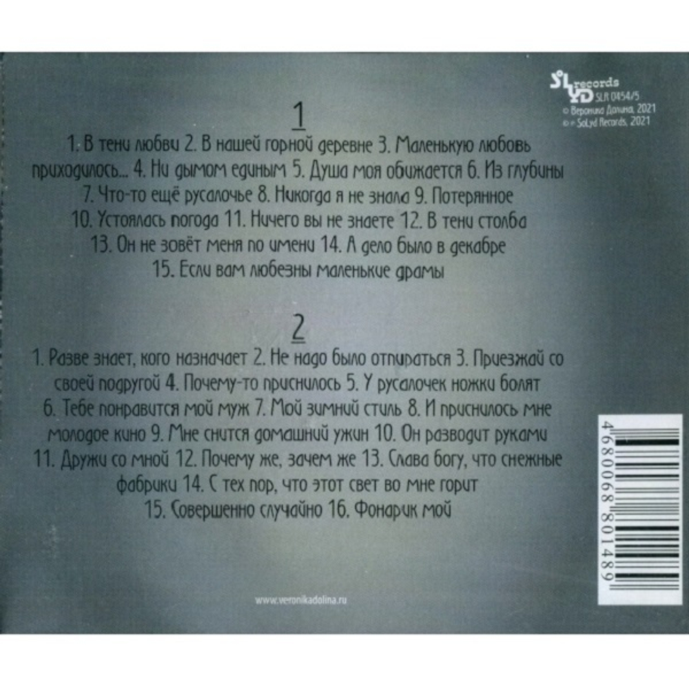 Вероника Долина / Маленькие драмы (2CD)
