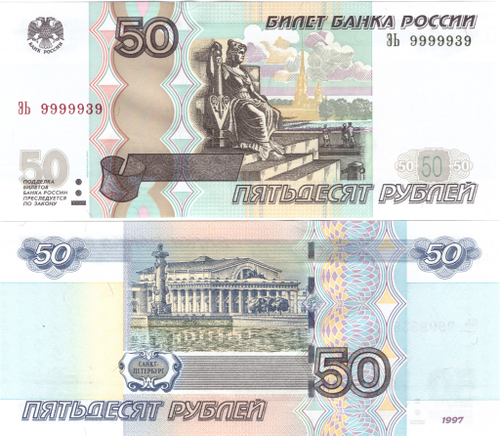 50 рублей 1997 г. Красивый номер 9999939. Пресс UNC