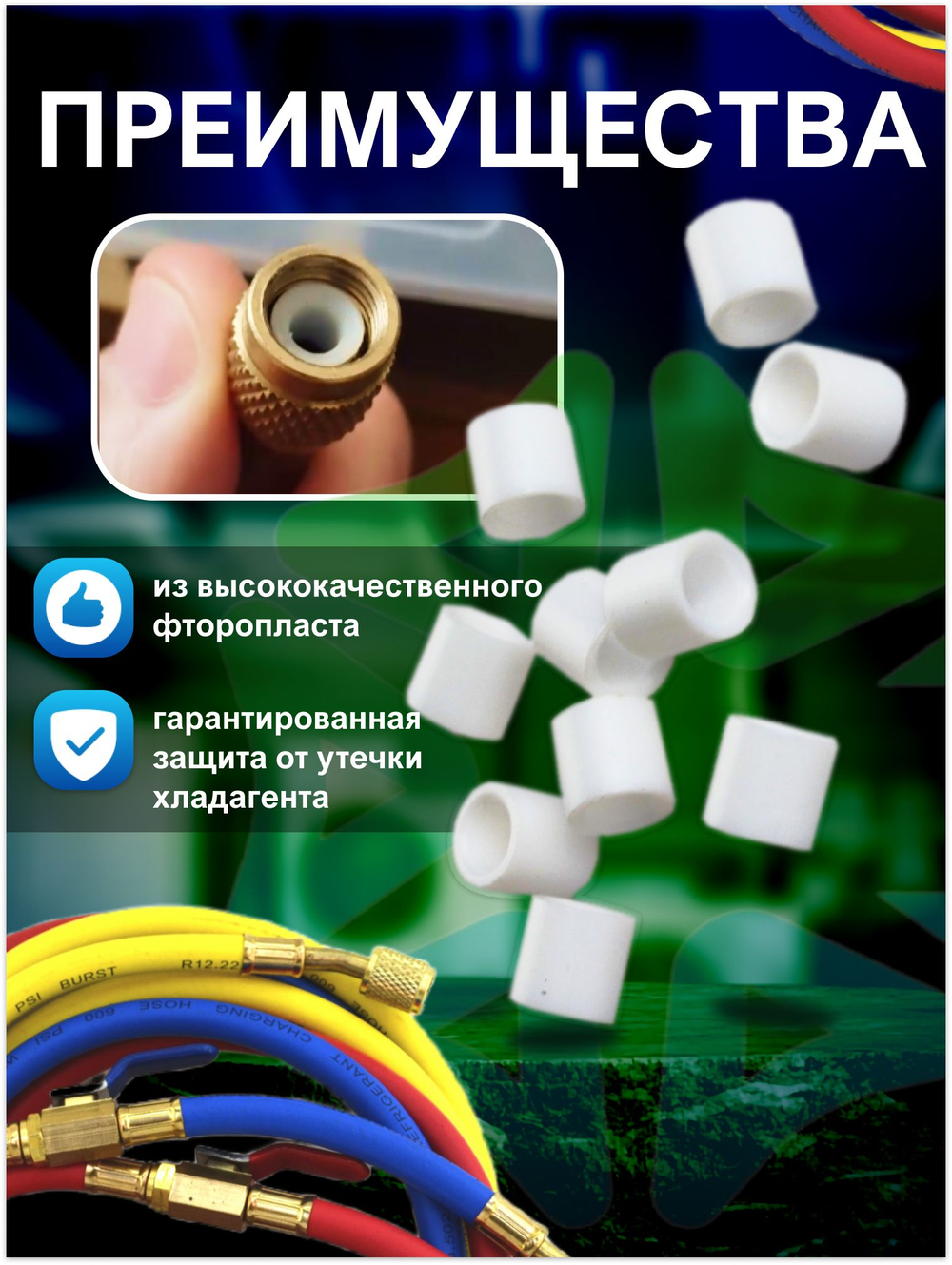 Комплект фторопластовых манжет 10 штук для зарядных шлангов с гайками F1/4" SAE BCFS