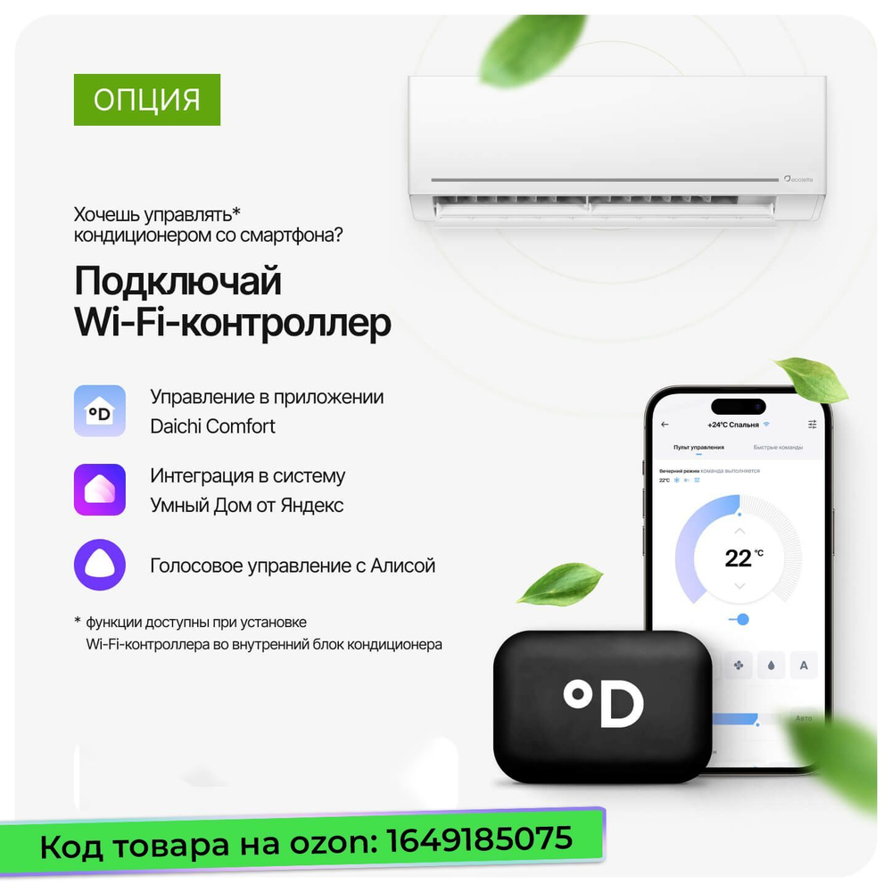 Сплит-система Ecoletta DC INVERTER ECO18AN/LETTA18AN, для помещения до 50 кв.м.