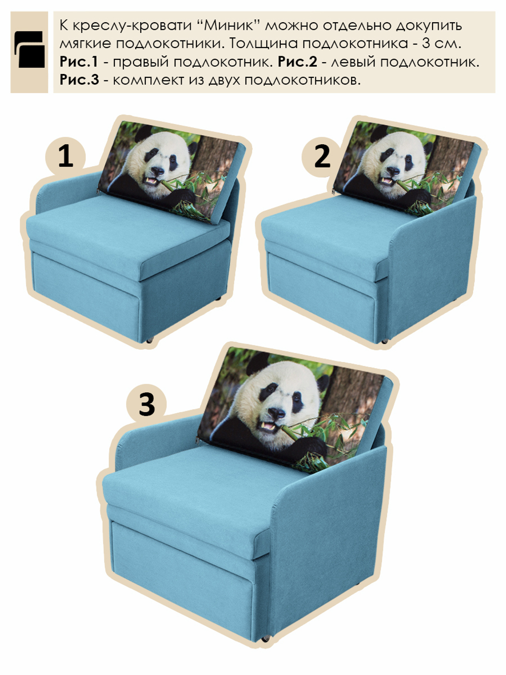 Кресло-кровать "Миник" 70 см, купон Панда