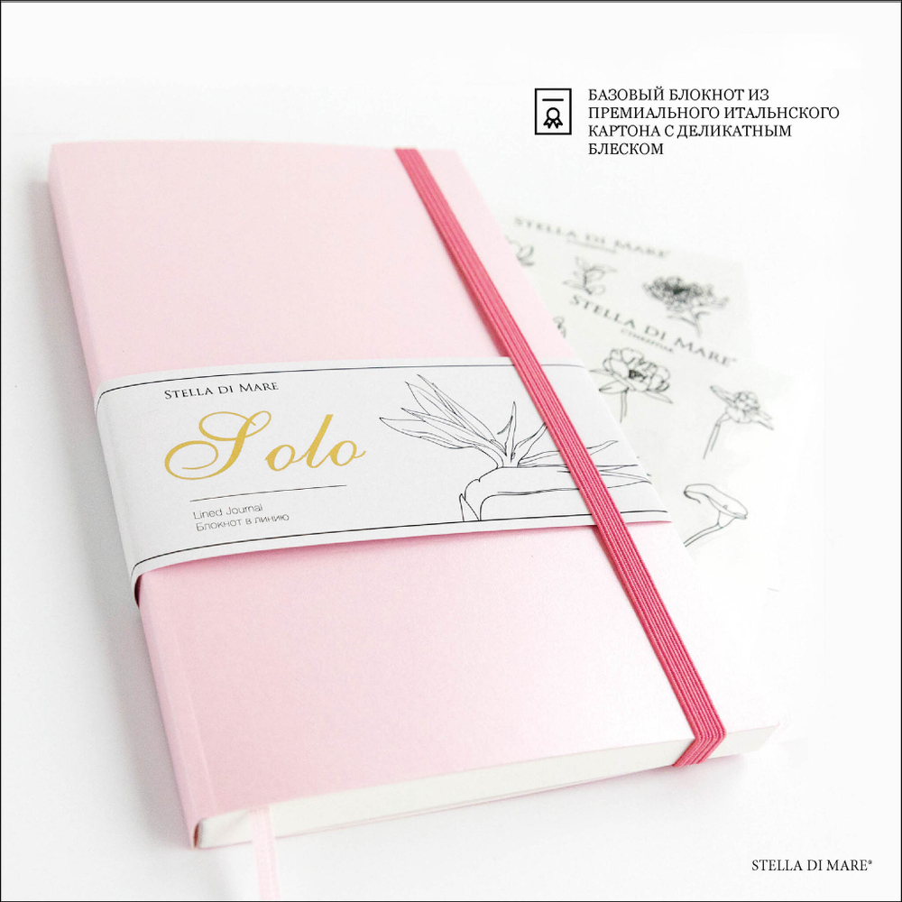 Подарочный Сет - Solo Pink Cloud + Calendar