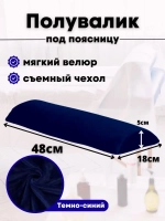 Валик под спину