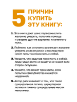 Как избавиться от мыслей о самоубийстве