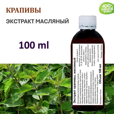 Экстракт крапивы, масляный