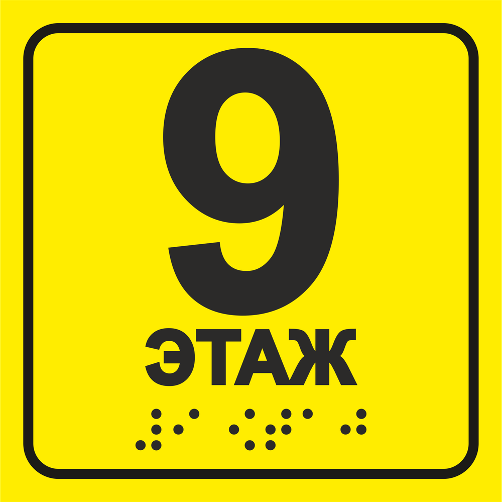 Этажи9