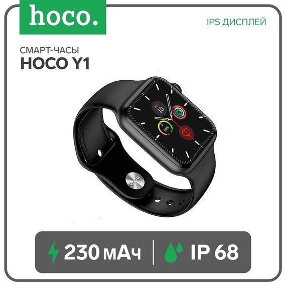 Смарт-часы Hoco Y1, 1.75&quot;, 320х385, IP68, BT3.0+4.0, 230 мАч,поддержка вызова,шагомер,черные