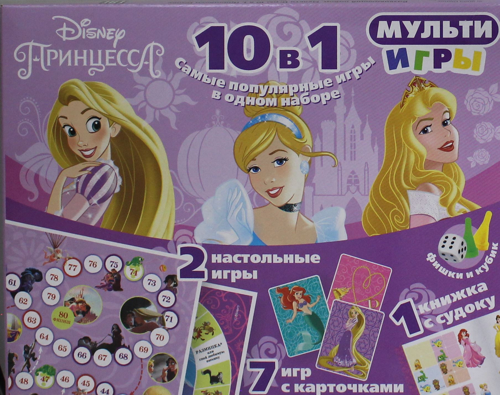 Развивающий набор. Мульти Игры 10 в 1. Принцесса Disney