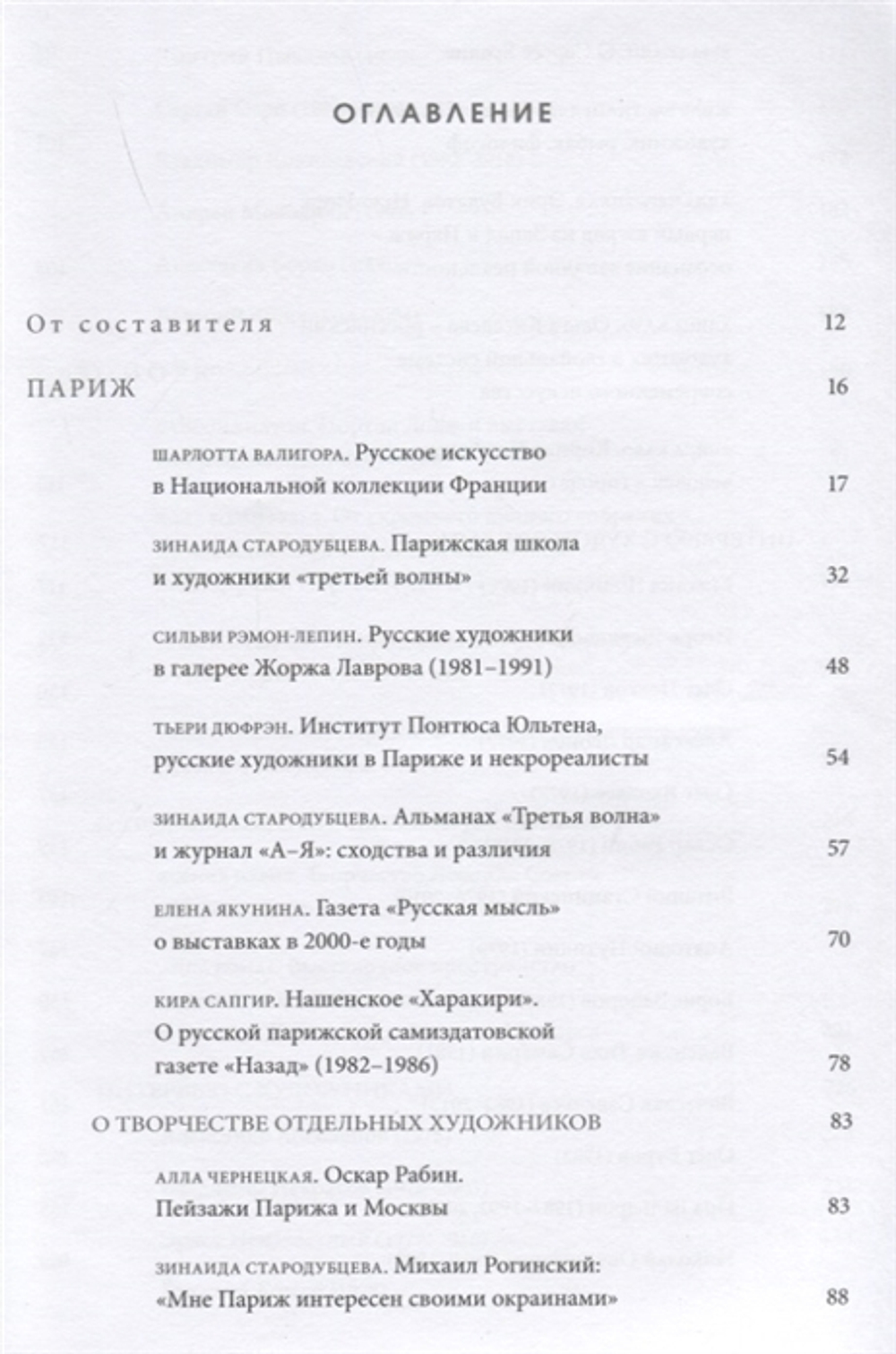 Русские художники за рубежом. 1970-2010-е годы