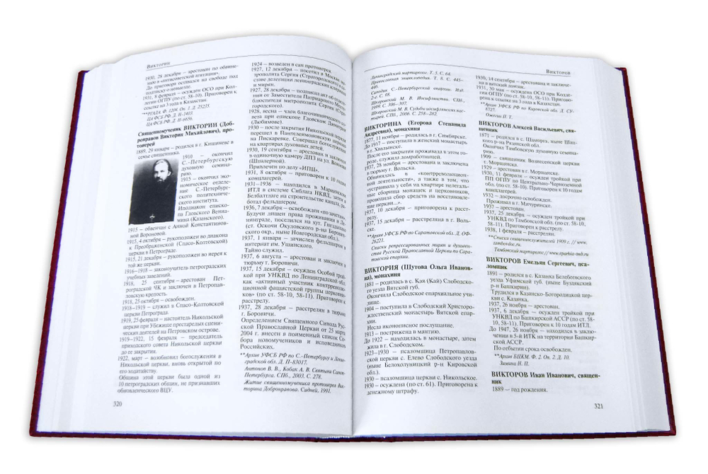 За Христа пострадавшие. Гонения на РПЦ 1917-1956. Книга третья (В)