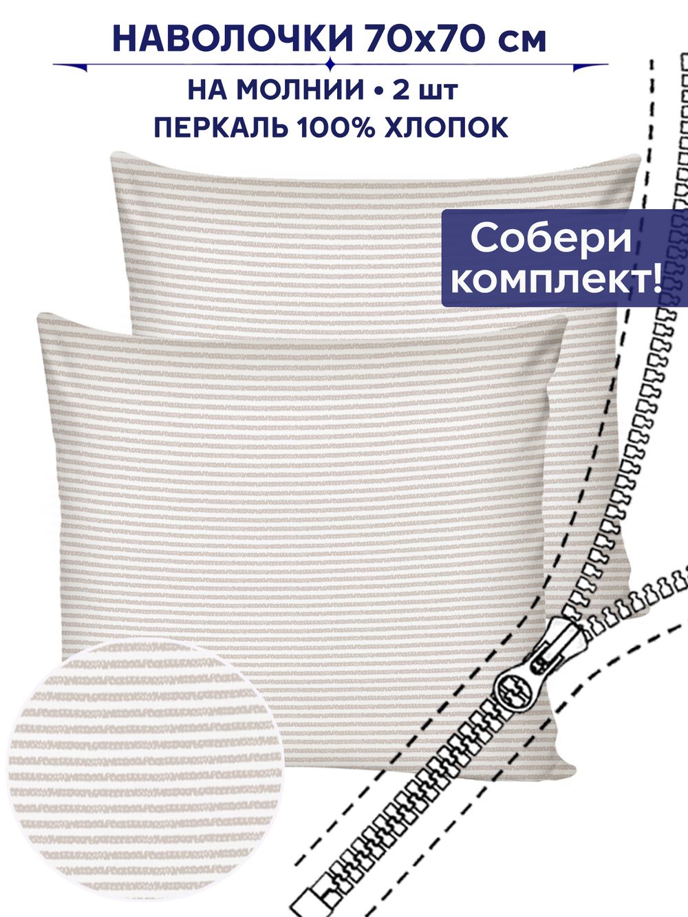 Комплект наволочек 2шт Сказка "Лутон" 70х70 см