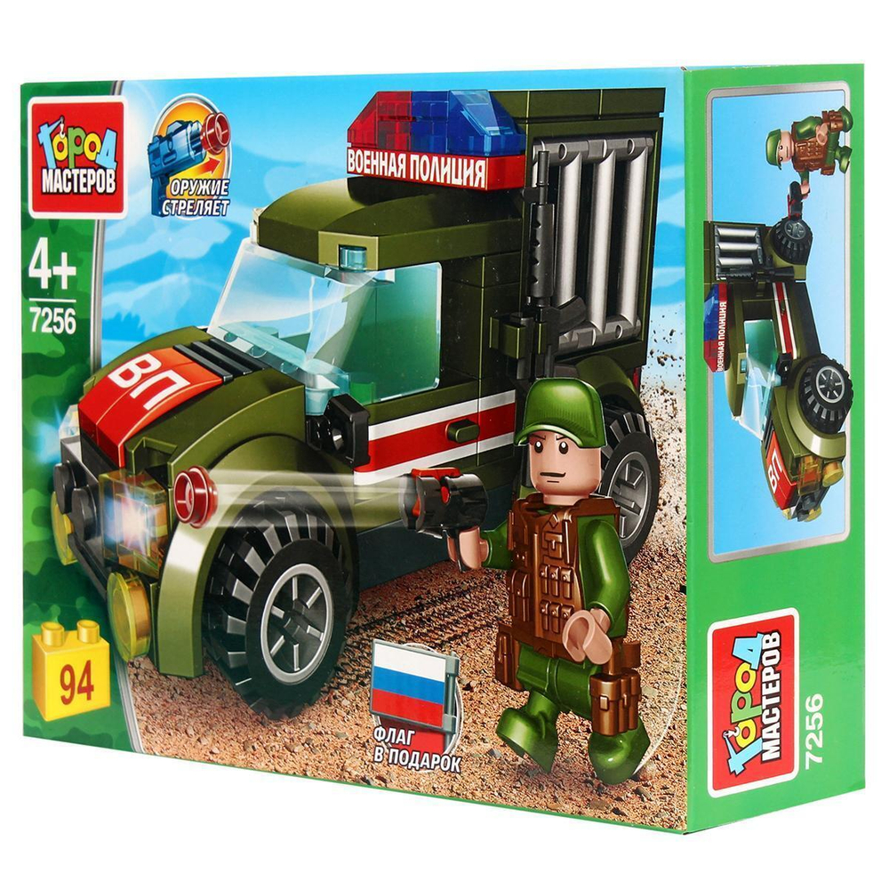 Конструктор пластмассовый 94эл. "Военная полиция" 7256-KK (Город мастеров)