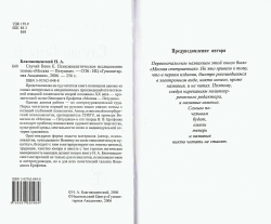 Случай Вени Е. Психоаналитическое исследование поэмы Москва-Петушки