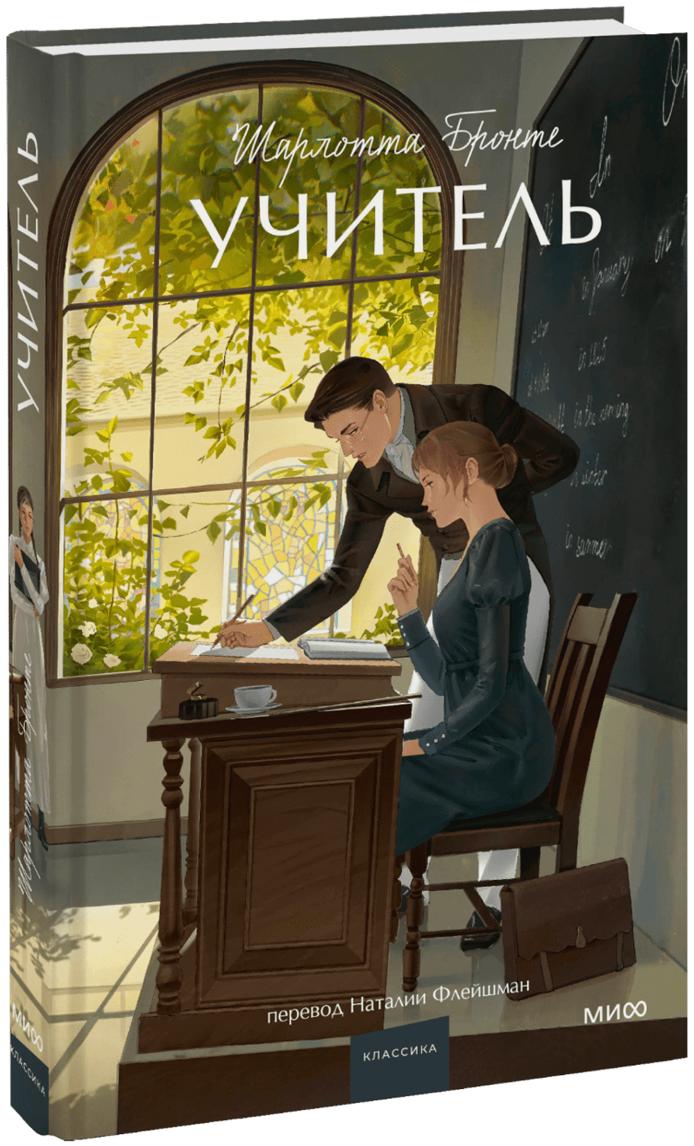 Учитель. Вечные истории. Young Adult