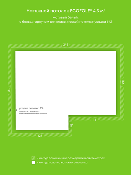 Матовый натяжной потолок 4.3 м2