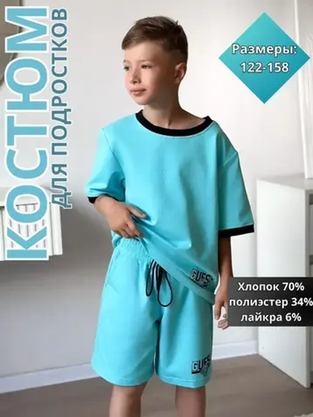 Костюм шорты с футболкой летний