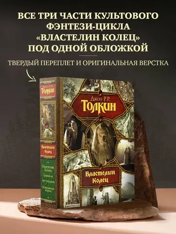 Властелин Колец