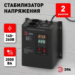 СННТ-2000-Ц ЭРА Стабилизатор напряжения настенный, ц.д., 140-260В/220/В, 2000ВА
