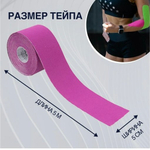 Аксессуары для тенниса Кинезиотейпы KINEXIB PRO .