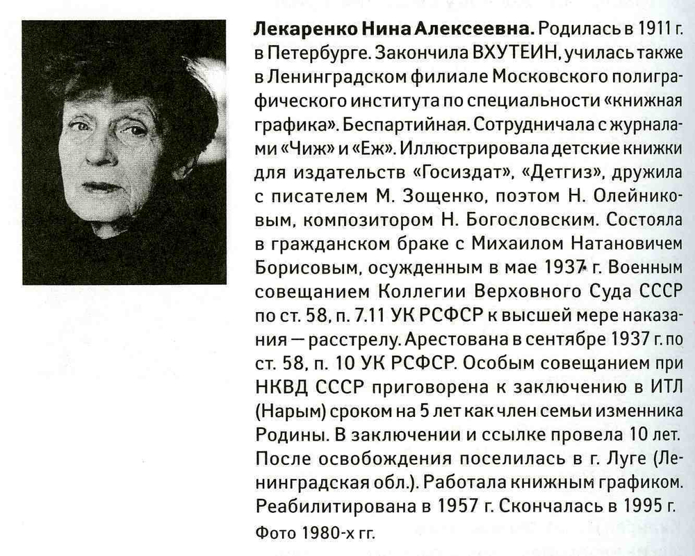 Будни Большого террора в воспоминаниях и документах