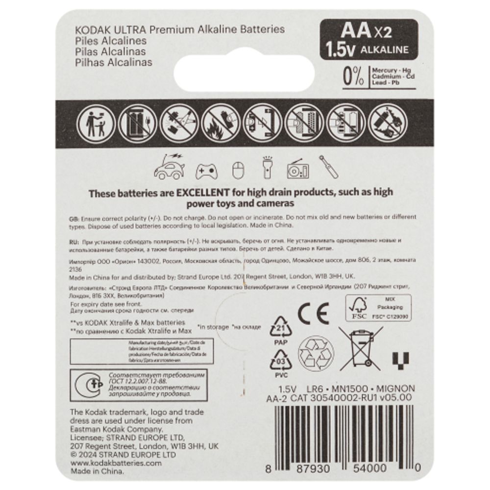 Батарейки Kodak LR6-2BL ULTRA PREMIUM Alkaline