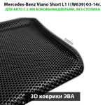 Автомобильные коврики ЭВА с бортами для Mercedes-Benz Viano Short L1 I (W639) 03-14г. Для 2-х дверного авто. Без столика!