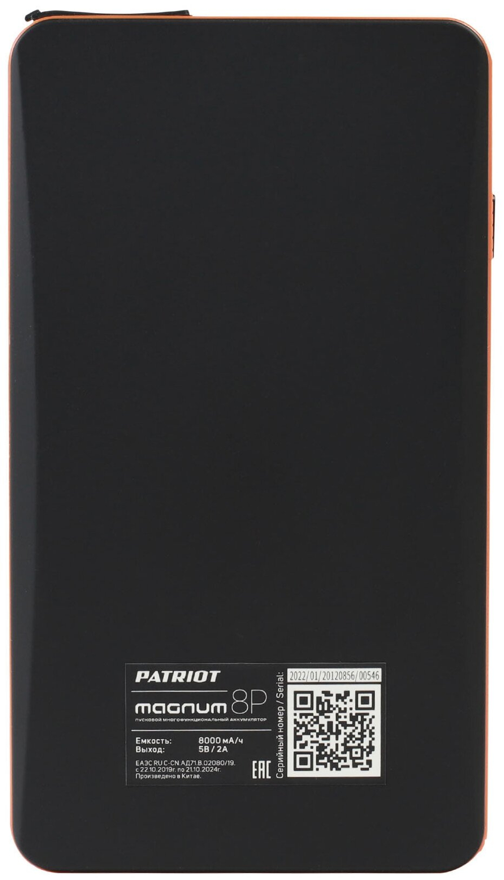 Пусковое устройство PATRIOT MAGNUM 8P оранжевый