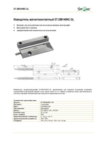 ST-DM140NC-SL Извещатель магнитоконтактный