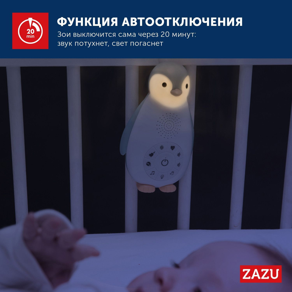 Беспроводная колонка, проигрыватель и ночник ZAZU. Пингвинёнок Зои