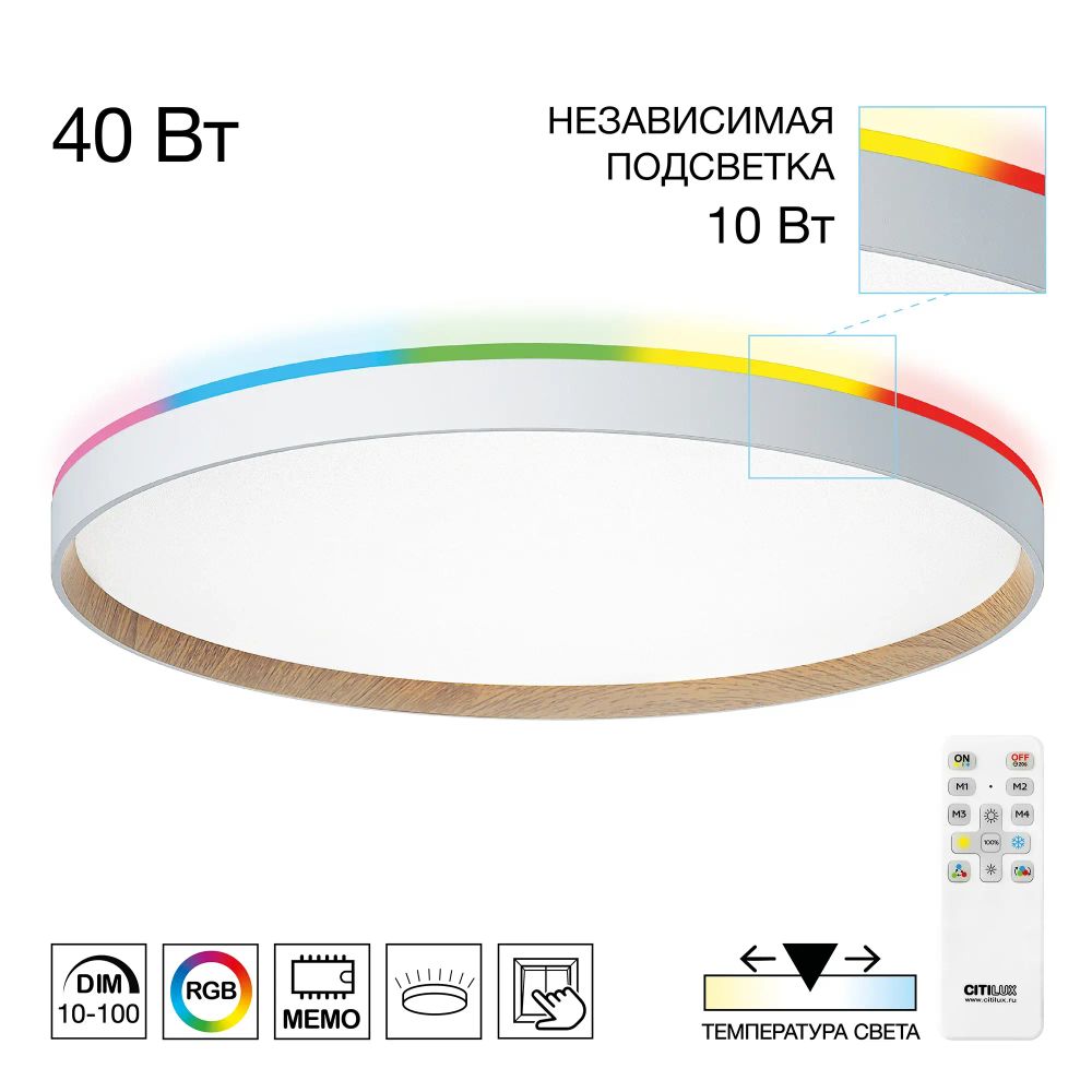 Citilux ETALON CL750500R LED RGB Светильник с пультом Белый+Бук