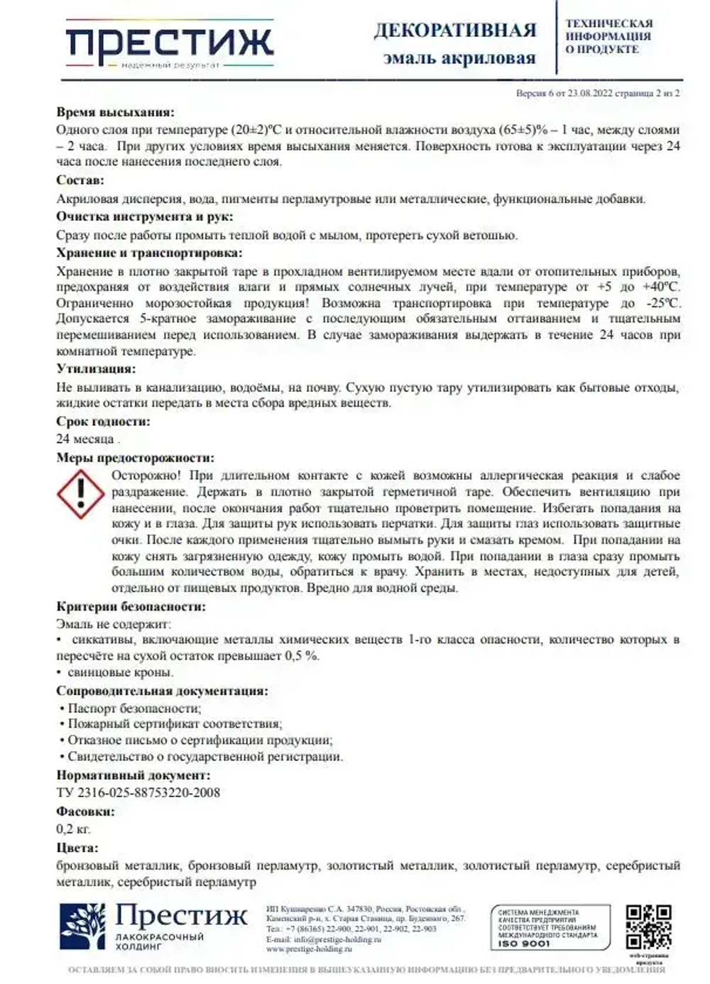 ЗОЛОТИСТЫЙ ПЕРЛАМУТР Эмаль акриловая декоративная 0,23 кг ПРЕСТИЖ. Эмаль, краска декоративная, быстросохнущая, БЕЗ запаха