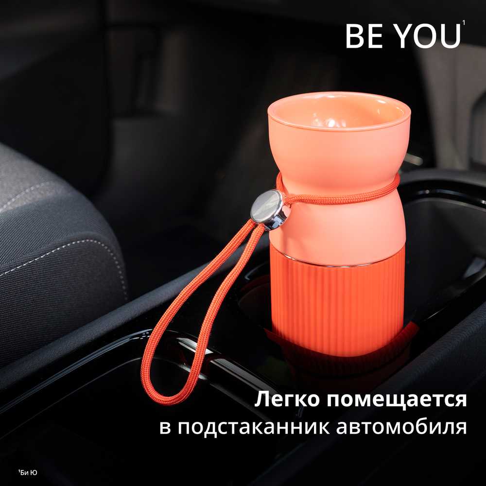 Термокружка Tefal BeYou 0,36 л N2191510 оранжевая