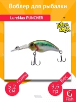 Воблер для рыбалки LureMax PUNCHER
